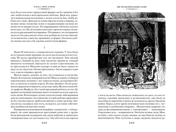 Книга Человек, который смеется (Виктор Мари Гюго) — 13