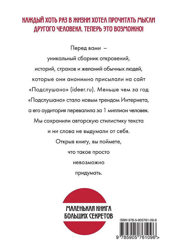 Книга Подслушано. Все,что вы хотели знать об окружающих,но боялись спросить () — 2