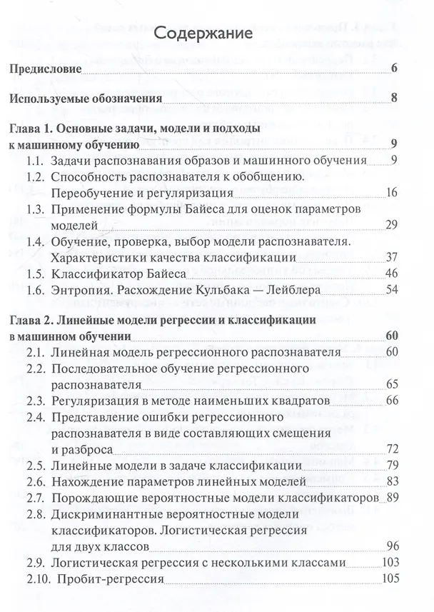 Книга Введение в статистическую теорию распознавания образов и машинного обучения (Сергей Умняшкин) — 3