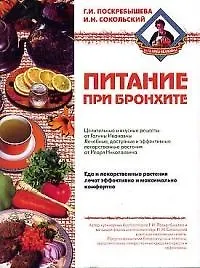 Питание при бронхите