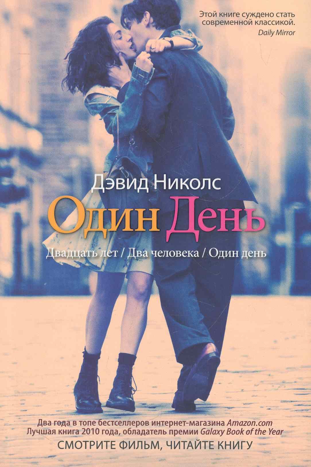 

Один день