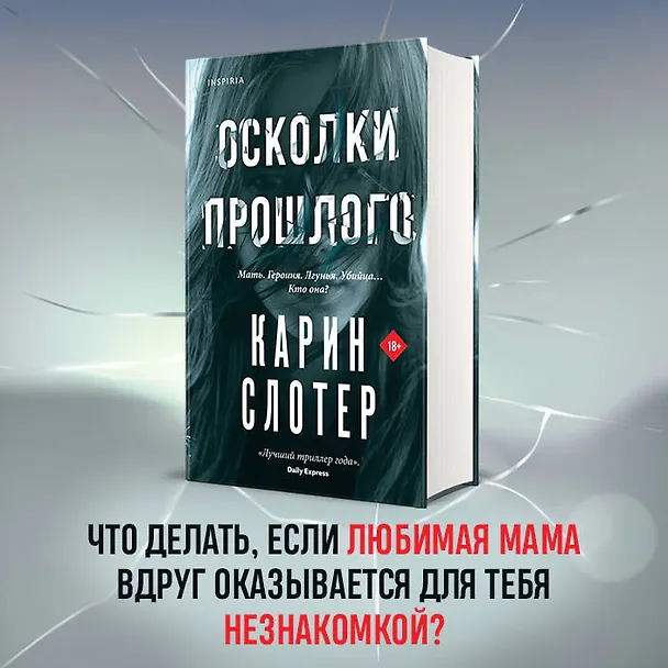 Книга Осколки прошлого (Карин Слотер) — 8