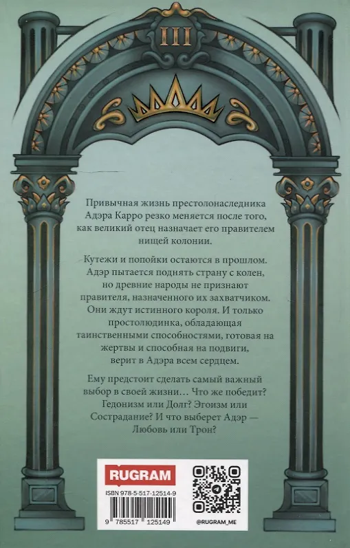 Книга Трон Знания. Книга 3 (Такаббир) — 2