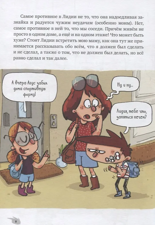 Книга А вот и сеньор Флат! (Жауме Копонс) — 6