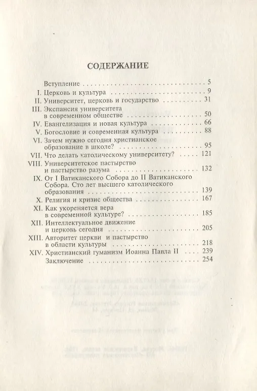 Книга Церковь и культура. Заметки о пастырстве разума () — 2