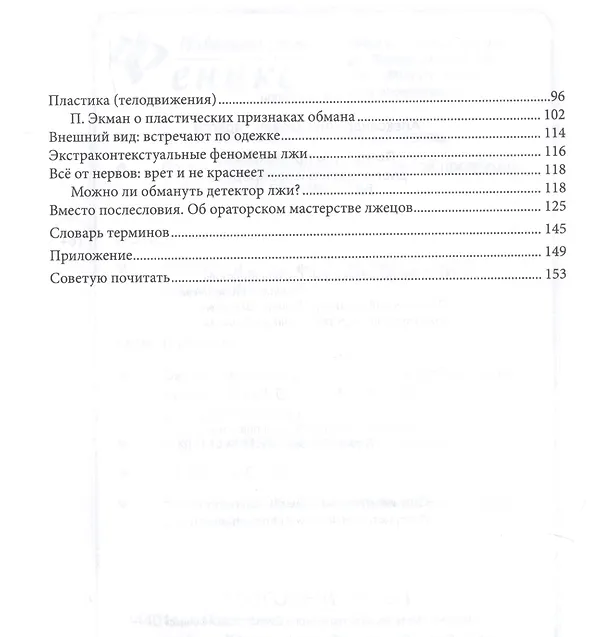 Книга Ложь,... и провокация:распознать и обезвредить (Александр Тарасов) — 3