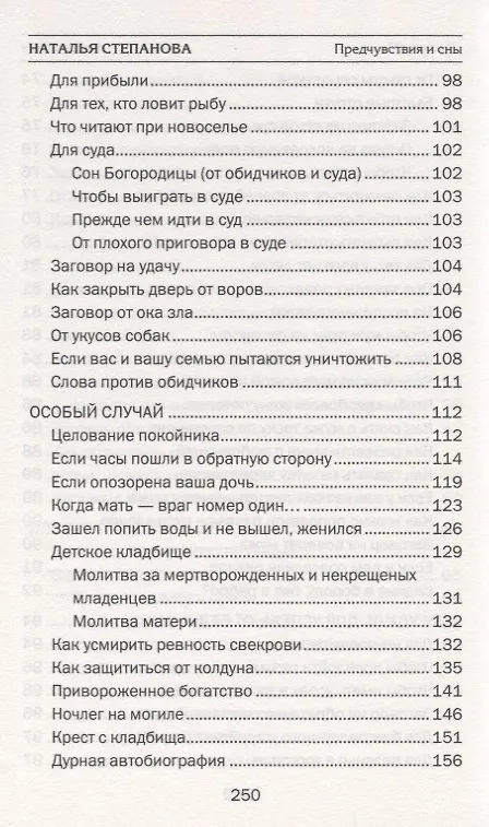 Книга Предчувствия и сны. Кто предупрежден, тот спасен. Выпуск 28 (Наталья Степанова) — 5