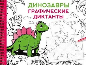 Книга Динозавры ()