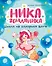 Ника Земляника