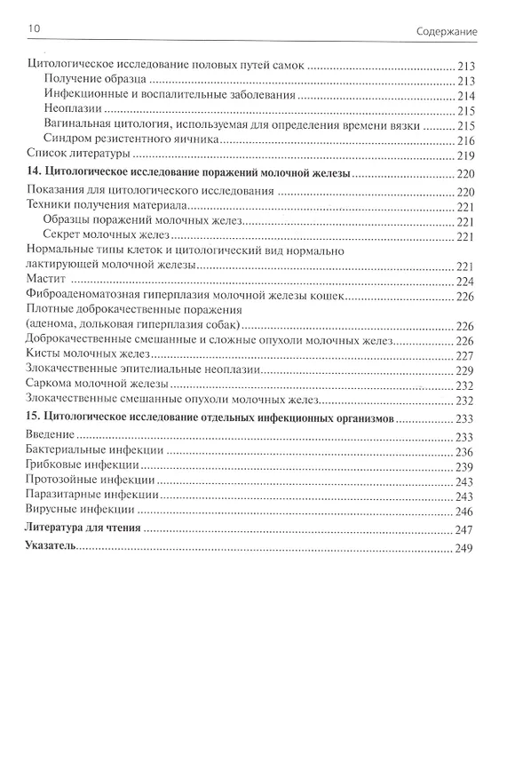 Книга Цитологические исследования у собак и кошек. Справочное руководство (Джон Данн) — 7