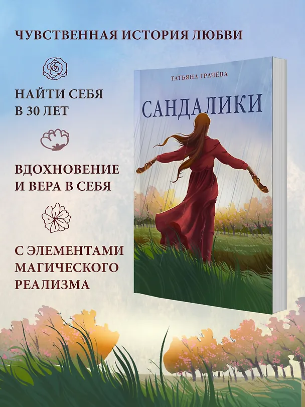 Книга Сандалики (Татьяна Грачева) — 5