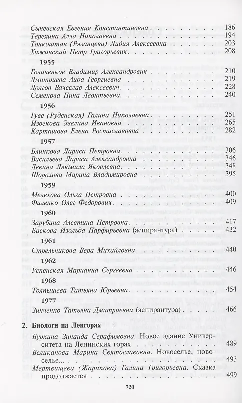 Книга Новоселье биологов МГУ на Ленгорах (Л.И. Лебедева) — 3