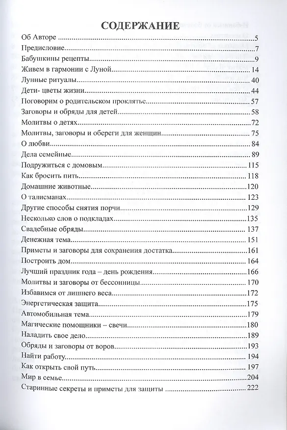 Книга Бабушкины рецепты или деревенская магия для счастливой жизни (Алиса Лемешко) — 2