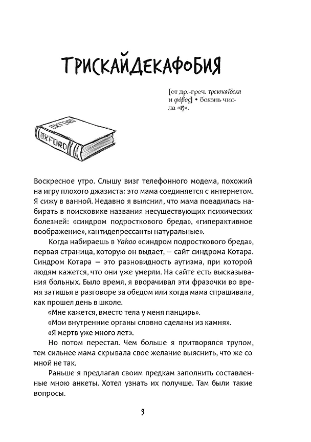 Книга Субмарина () — 7