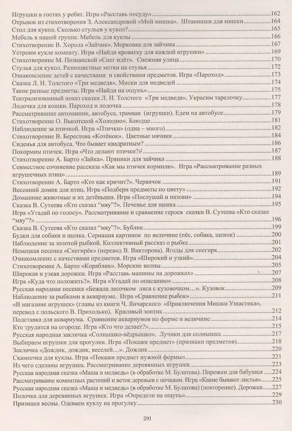 Книга Комплексные занятия по программе "От рождения до школы" под редакцией Н.Е. Вераксы, Т.С. Комаровой, М.А. Васильевой. Группа раннего возраста (от 2 до 3 лет). ФГОС (Ольга Власенко, Ольга Павлова) — 4
