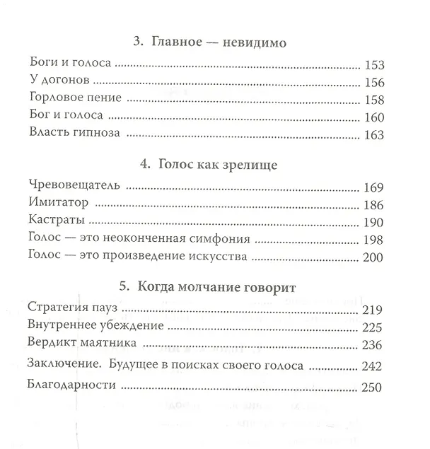 Книга Власть голоса. Книга о главном инструменте политиков, певцов, актеров – от одного из лучших фониатров мира (Жан Абитболь) — 4