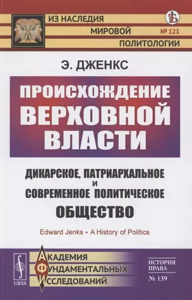 Происхождение верховной власти — 2856206 — 1