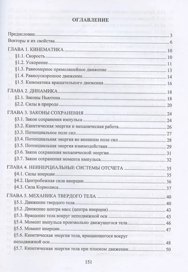Книга Физика для инженеров. Классическая механика. Специальная теория относительности. Механические колебания. Молекулярная физика и термодинамика. Гидродинамика () — 3