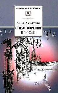 Стихотворения и поэмы