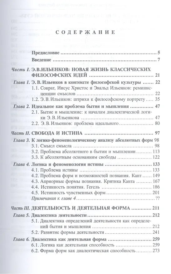 Книга Диалектика разумной формы и феноменология безумия (Геннадий Лобастов) — 2