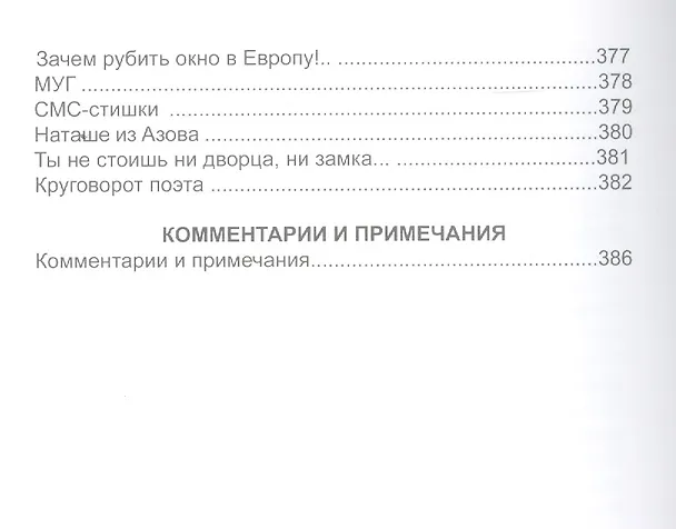 Книга Вторая жизнь. Сборник стихотворений () — 8