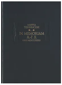 In Memoriam А.-Г. Х. Obiit MDCCCXXXIII