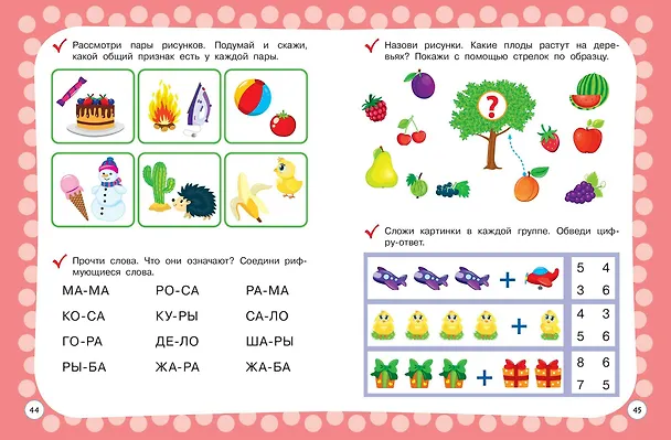 Книга Годовой курс с упражнениями. Для детей 4-5 лет (Алина Алова) — 8