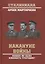 Накануне войны. Можно ли было избежать трагедии? — 2773346 — 1