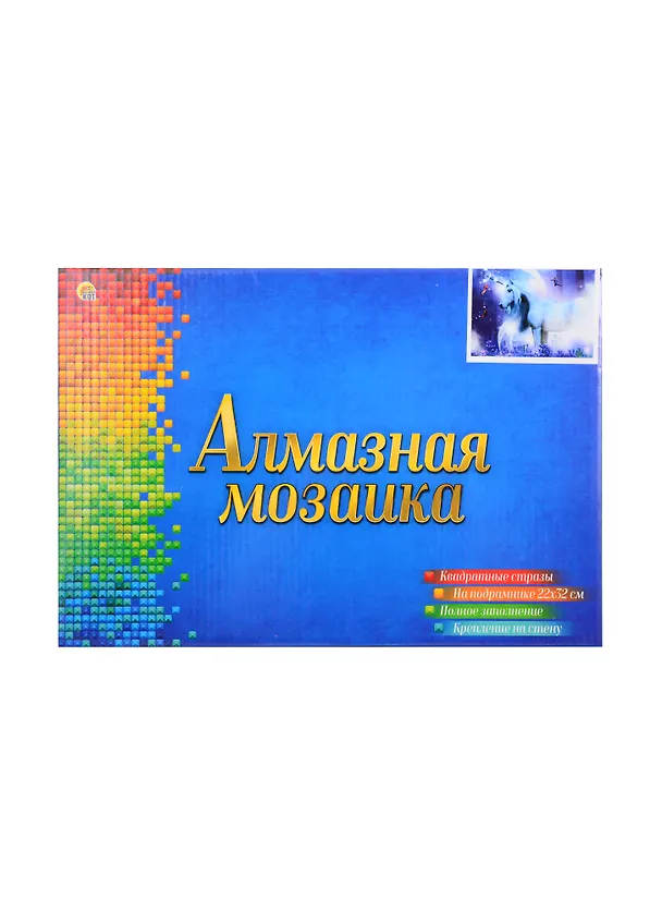 Алмазная мозаика квадратная 22x32(класс.)с подр.,полн.зап. (24 цв. ) Единорог в волшебной стране (Арт. F3-009) 2842710 — 2