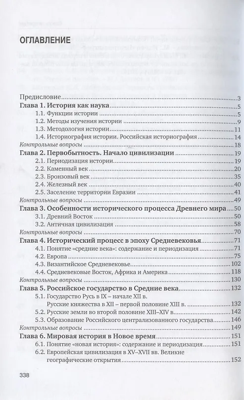 Книга История. Учебник () — 2