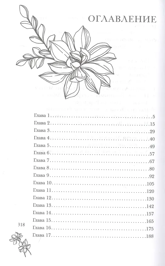 Книга Будь моей (Алиса Квин) — 2