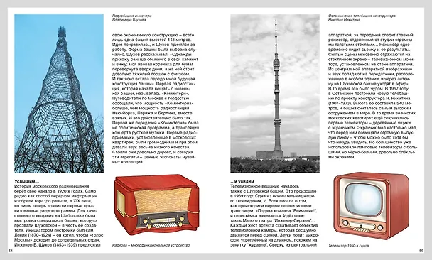 Книга Москва - столица России (Алексей Митрофанов) — 6
