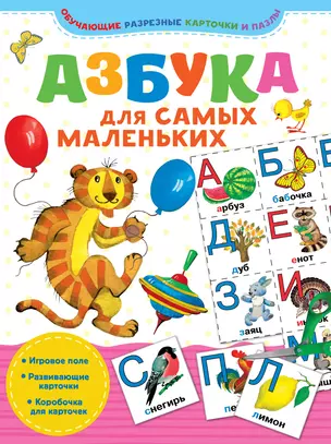 Азбука для самых маленьких — 2750951 — 1