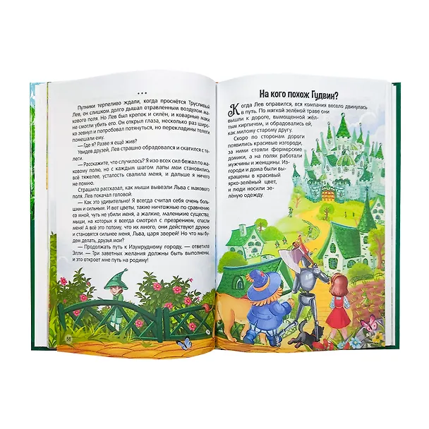 Книга Волшебник Изумрудного города (Александр Волков) — 4