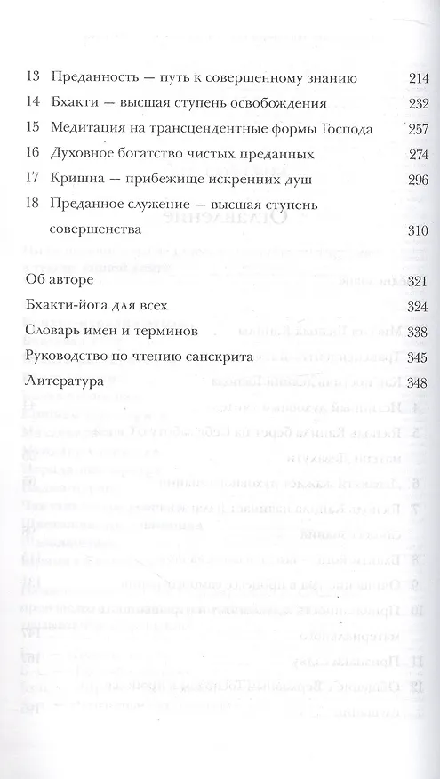 Книга Учение Господа Капилы сына Девахути (Садху Свами Бхактиведанта) — 4