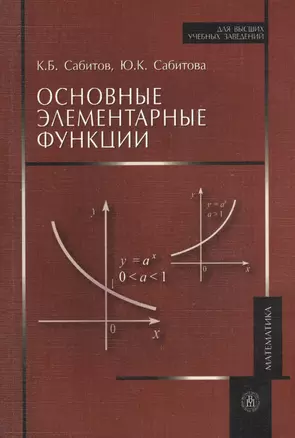 Основные элементарные функции — 2371976 — 1