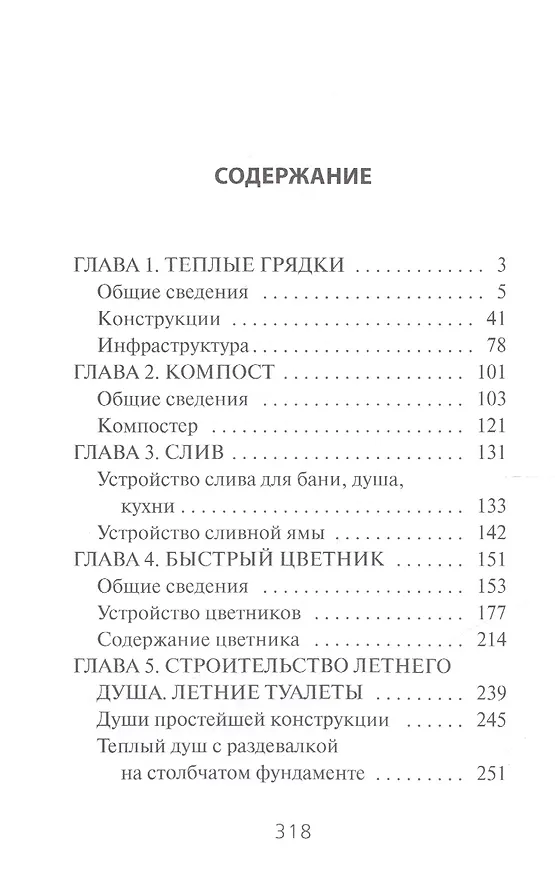Книга Обустройство участка своими руками (Сергей Кашин) — 2