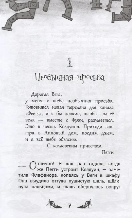 Книга Ведьмочки Гламбурга. Свет, камера…Колдуин! (Шибел Паундер) — 4