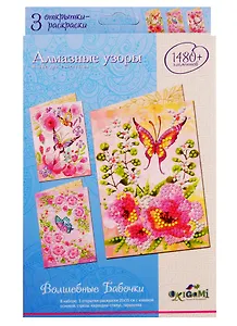 Набор алмазных открыток Волшебные бабочки, Origami