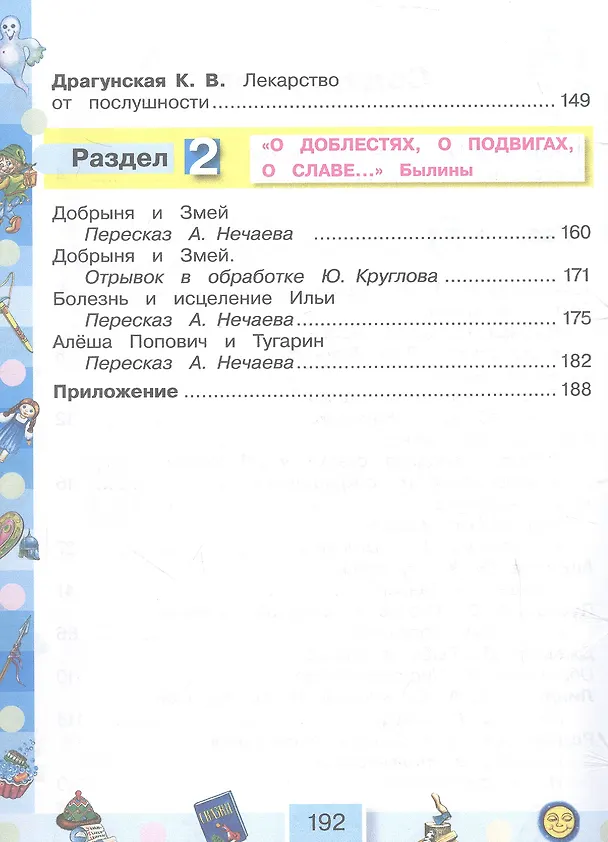 Книга Литературное чтение. 4 класс. Учебник. В четырех частях. Часть 1 (Ольга Кубасова) — 3