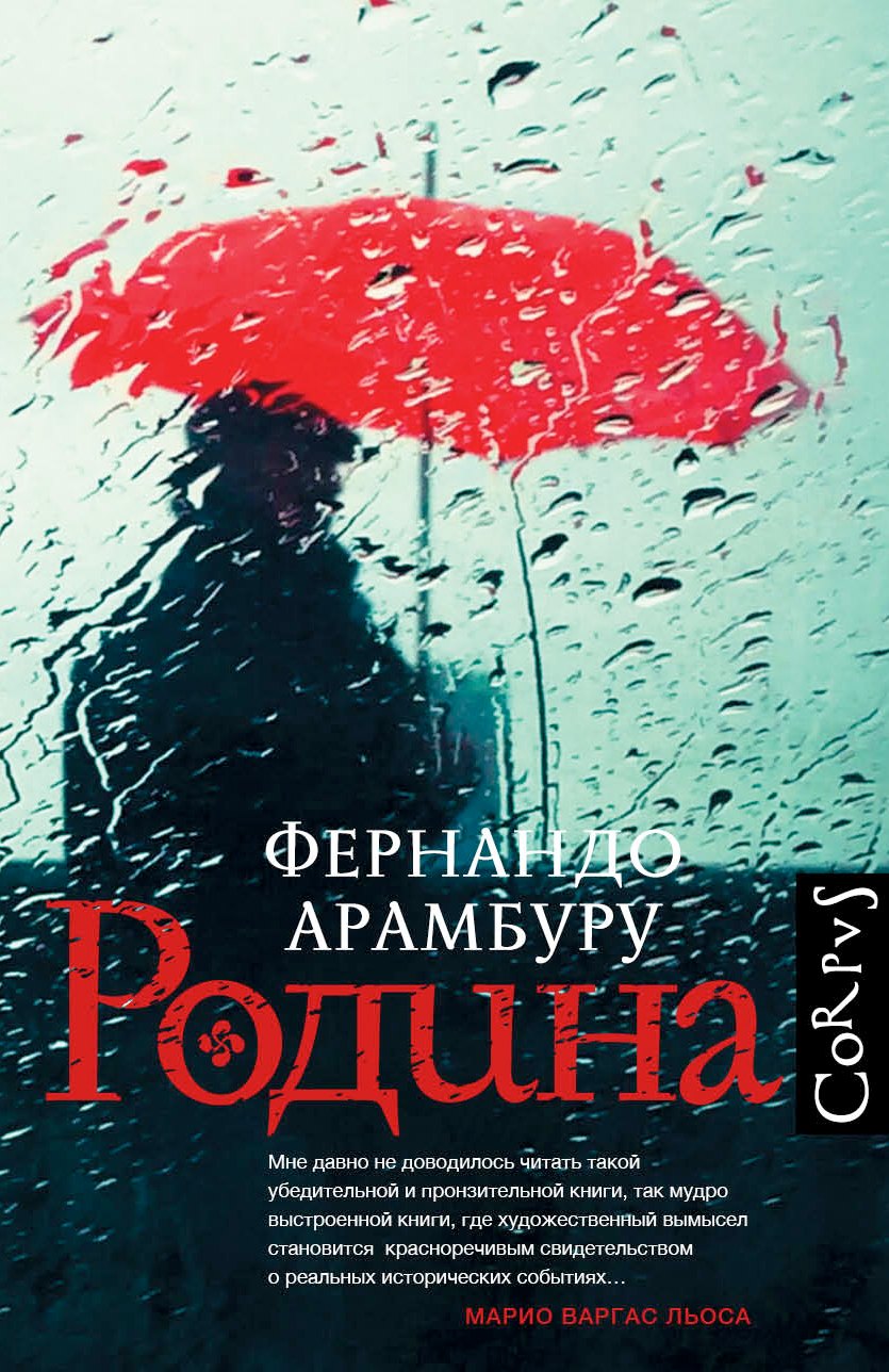 

Родина