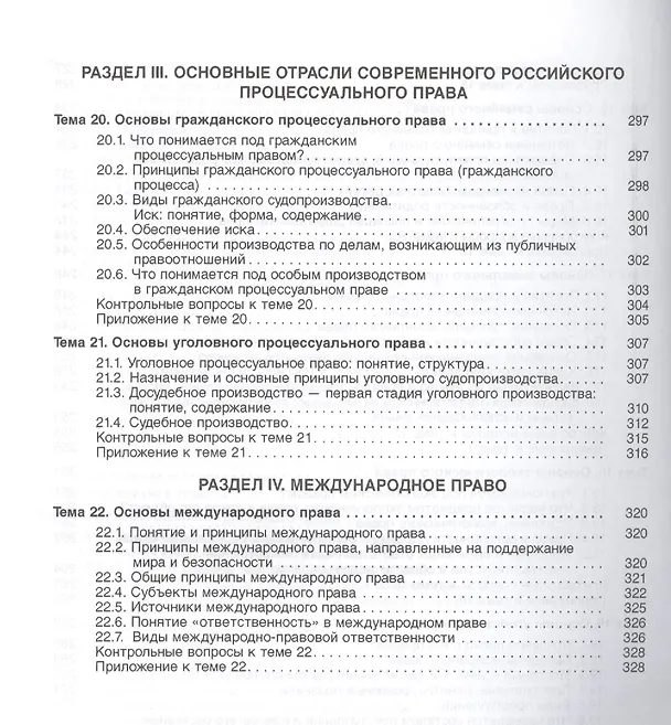 Книга Основы права: учебник (Михаил Марченко, Елена Дерябина) — 7