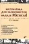 Учебник для ВУЗов. Математика для экономистов на базе Mathcad. 2-е изд. — 2504775 — 1