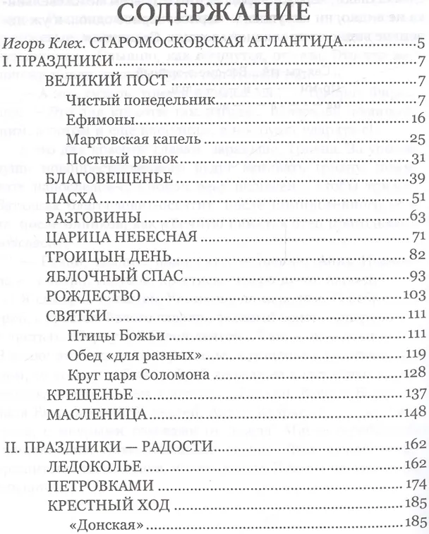 Книга Лето Господне (Иван Шмелев) — 2