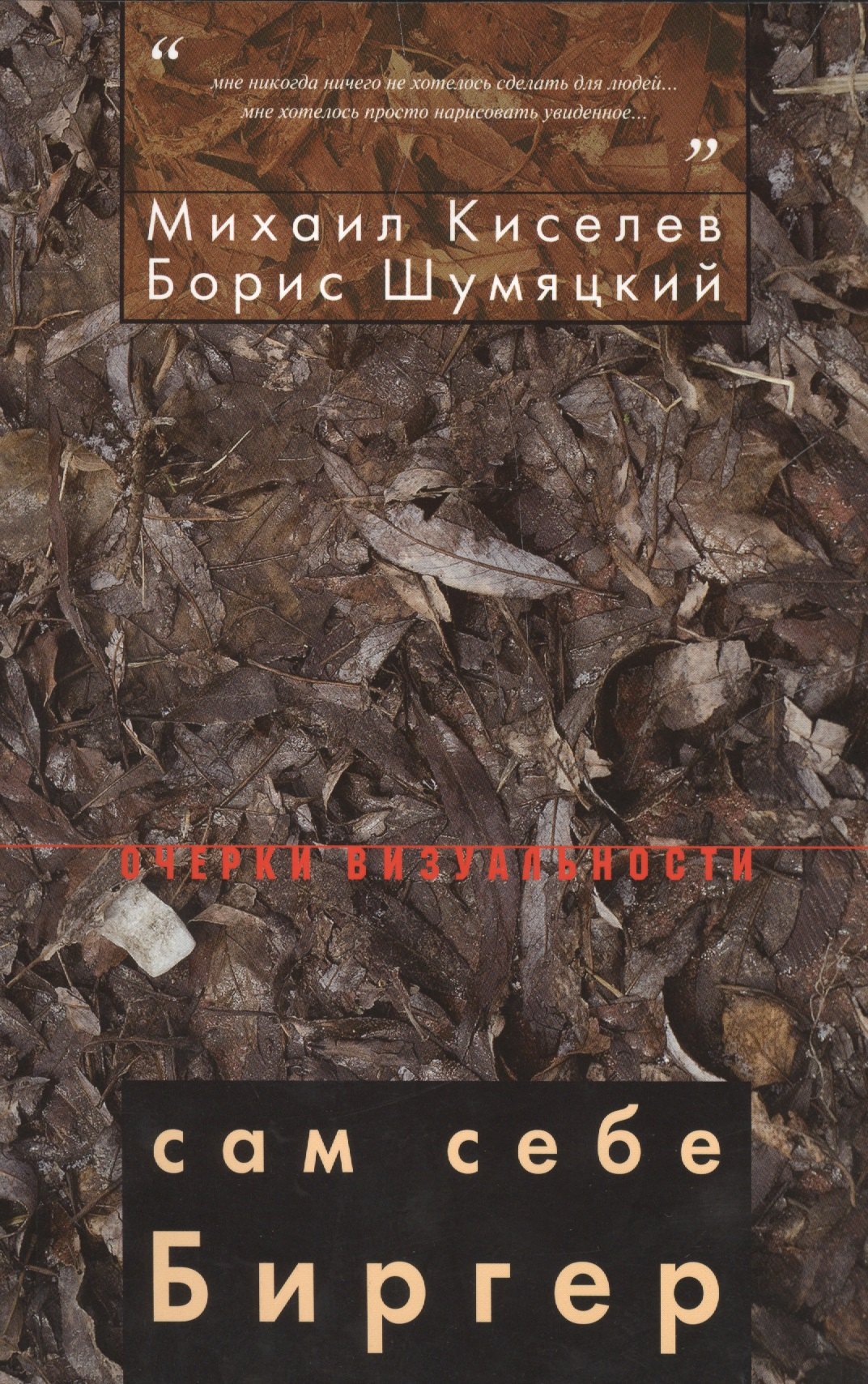 

Сам себе Биргер