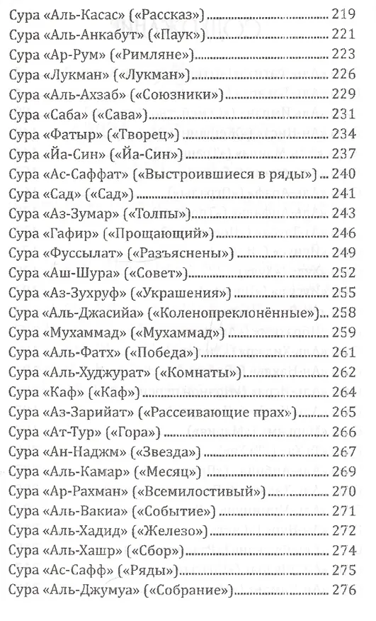 Книга Коран. Стихотворное переложение избран  ных сур и аятов (Владимир Кевхишвили) — 3