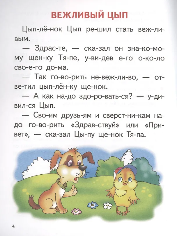 Книга Читаю сам. 5-7 лет (Елена Бортникова) — 2