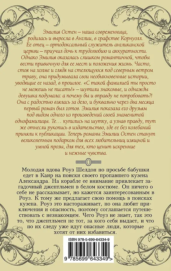 Книга АЛР(м).Авантюра леди Шелдон (Эмилия Остен) — 2