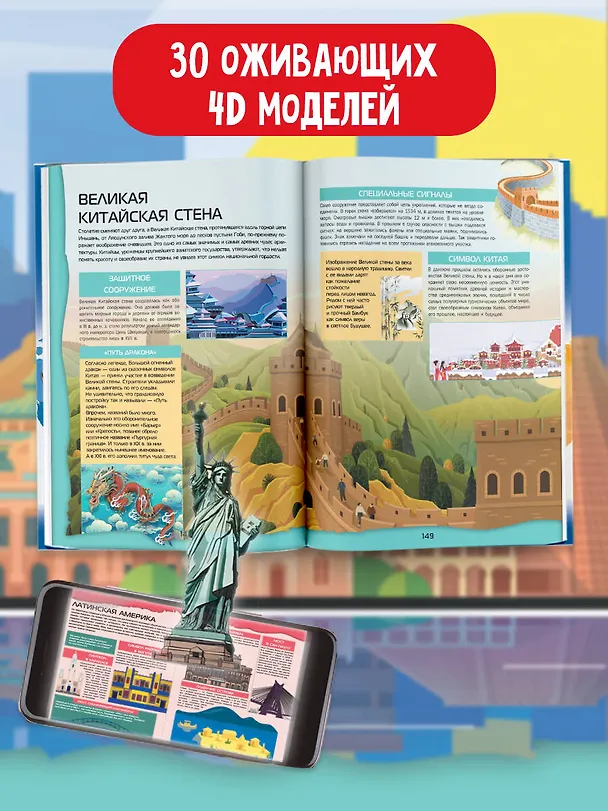 Книга Большой 4D-атлас мира (Марина Тараканова) — 7