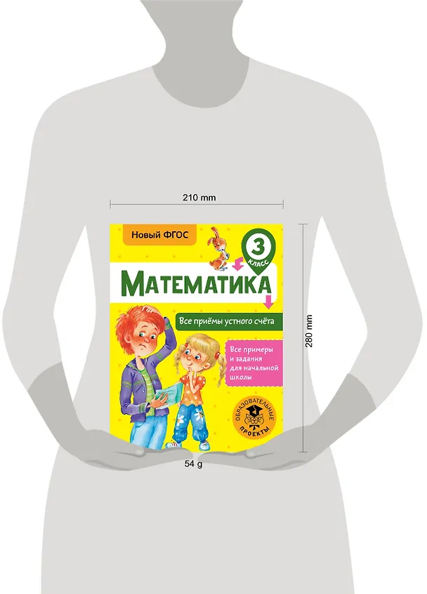 Книга Математика. Все приёмы устного счёта. 3 класс. Новый ФГОС (Татьяна Позднева) — 3